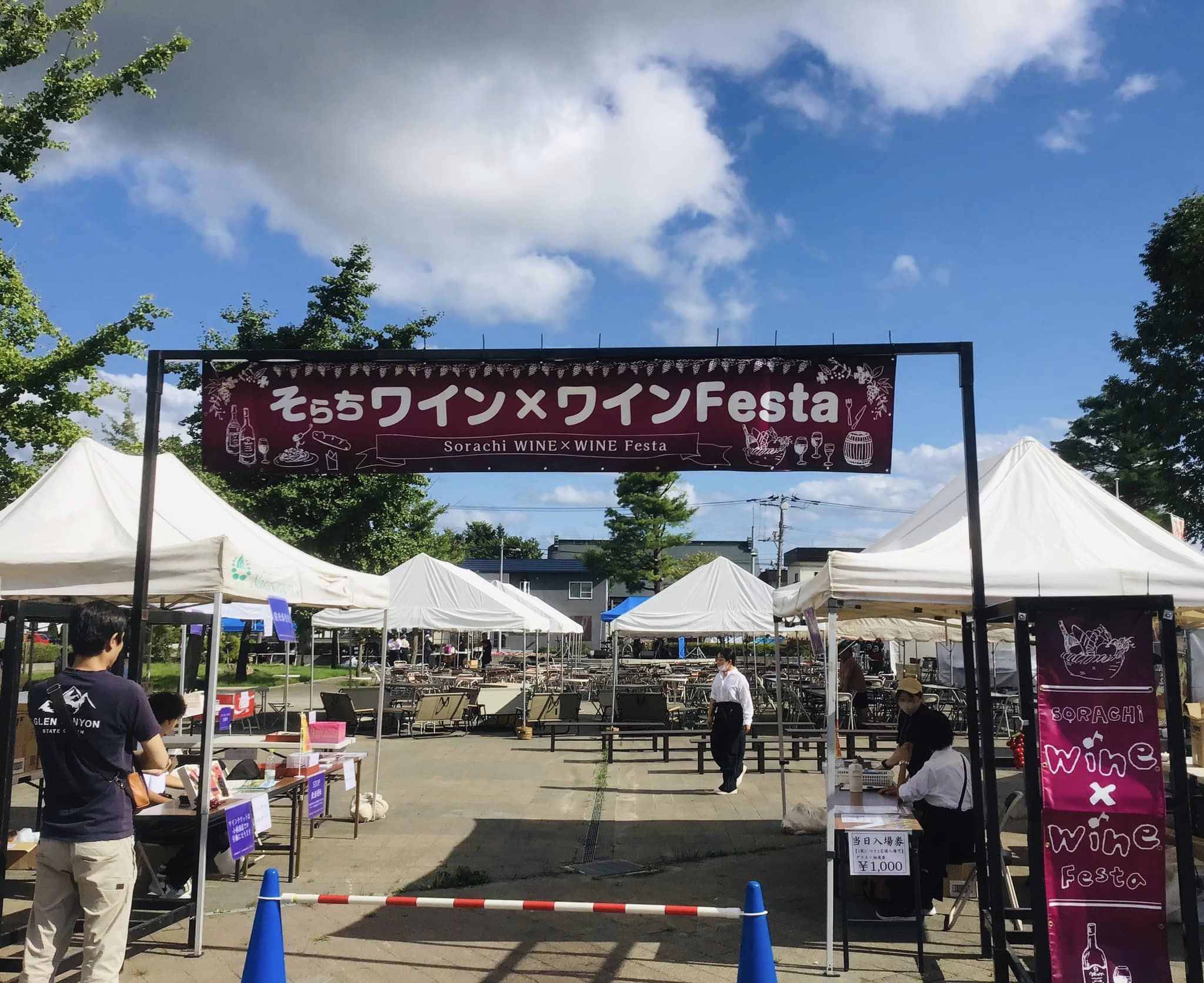 そらち ワインFesta